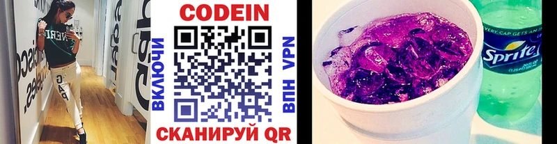 Codein напиток Lean (лин)  Киренск 